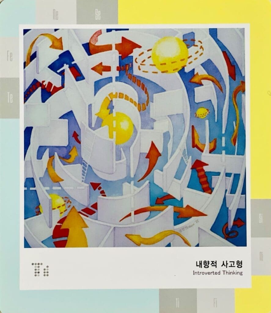 ISTP/INTP 내향적 사고(내향 판단)